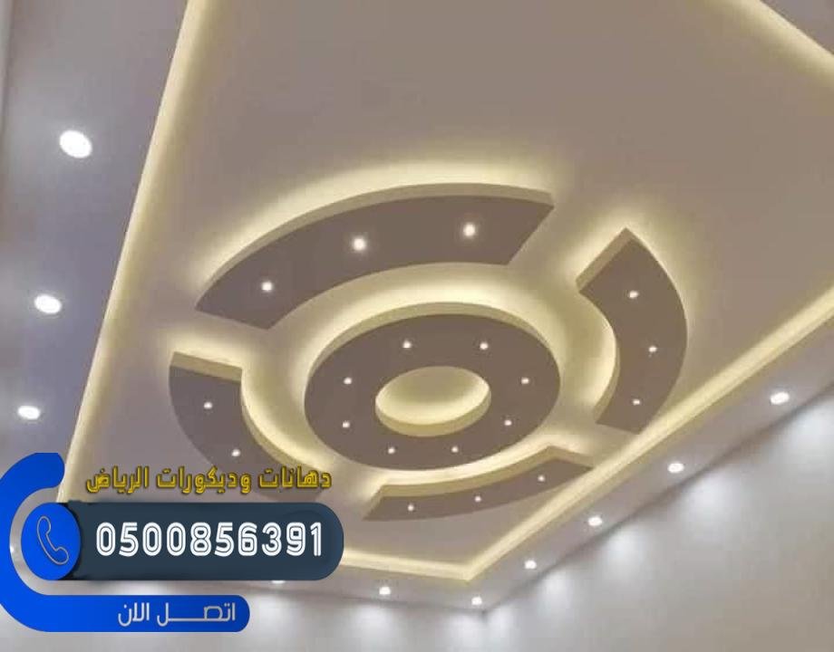 أفخم اسقف جبس بورد صالات وريسبشن الرياض
