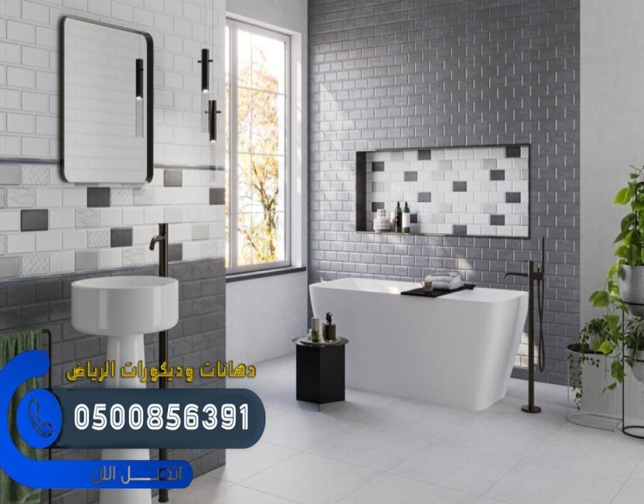 تركيب سيراميك حوائط الحمام الرياض