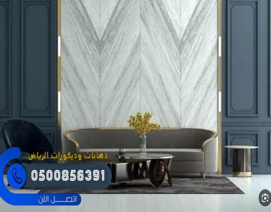 ديكورات رخام للجدران والأرضيات بألوان مميزة في الرياض
