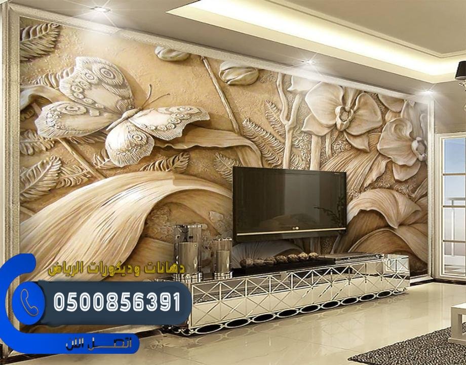 ورق جدران بأشكال مبتكرة لتحويل ديكور منزلك في الرياض